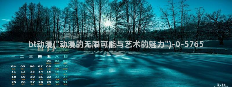 国王游戏动漫：bt动漫(\