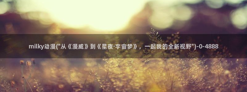 胶囊旅馆动漫