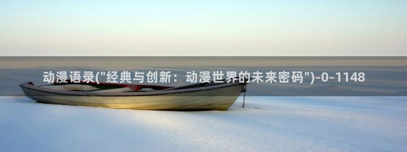 动漫同人：动漫语录(\