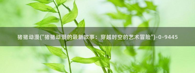 动漫设计专业
