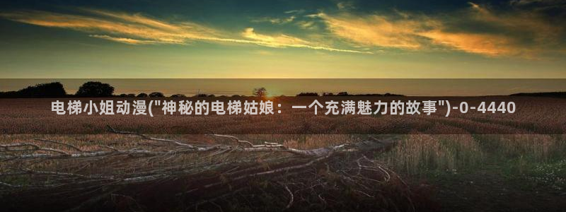 动漫美女的胸