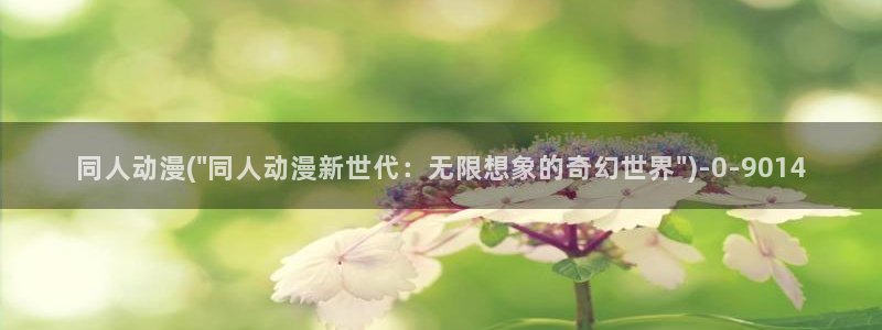 动漫杂谈
