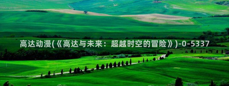 鬼父动漫