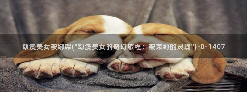 黄色动漫