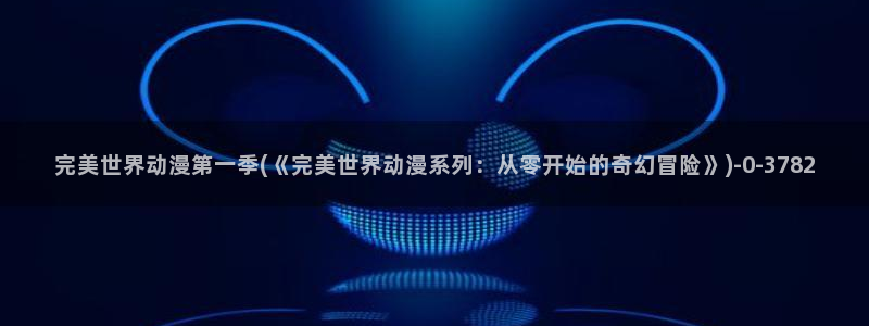 高达动漫