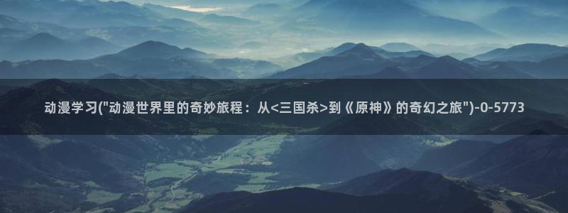 少儿动漫